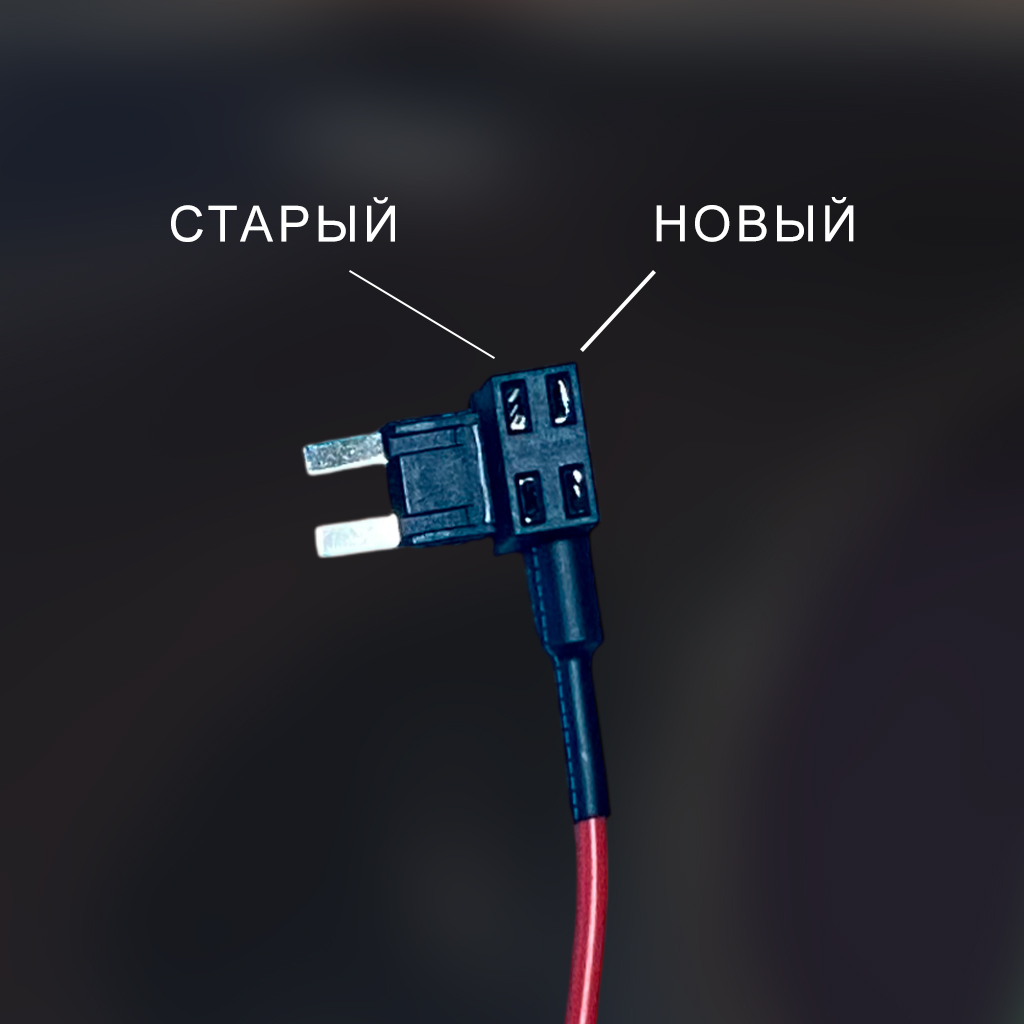 Слоты фьюз-тапа: старый предохранитель и новый предохранитель